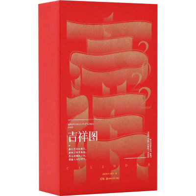 醉染图书吉祥图9787535696342