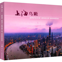 醉染图书上海鸟瞰9787558616358