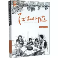 醉染图书美术生的印迹9787229146436