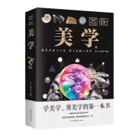醉染图书图解美学9787511366535