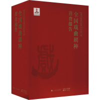 醉染图书全国戏曲剧种普查报告(全3册)9787520717519