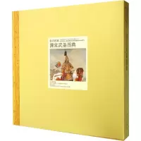 醉染图书清宫武备图典9787513406024