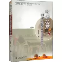 醉染图书明清晋商
