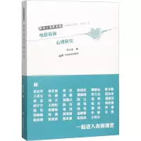 醉染图书电影表演心理研究9787106039103