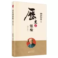 醉染图书历史的经验(增订本)(新版)9787520711487