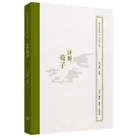 醉染图书译解荀子9787108067500