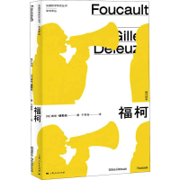 醉染图书福柯 修订译本9787208169470