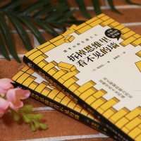 醉染图书拆掉思维里看不见的墙97875226032