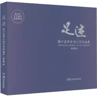醉染图书足迹 徐兴嘉舞台设计作品选集9787535696069
