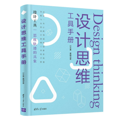 醉染图书设计思维工具手册9787302586562