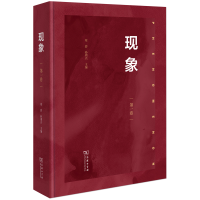 醉染图书现象(卷)9787100200479