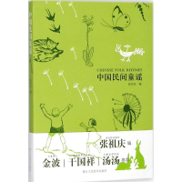 醉染图书中国民间童谣9787534061042