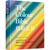 醉染图书色彩之书9787571329990