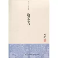 醉染图书政学私言9787510804274