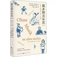 醉染图书的音乐史9787203112563