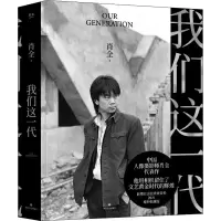 醉染图书我们这一代9787541161056