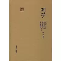 醉染图书列子9787532572533