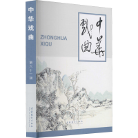 醉染图书中华戏曲 6辑9787503970177