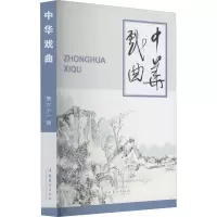 醉染图书中华戏曲 6辑9787503970177