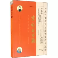 醉染图书京剧面面观 京剧术语解析9787503970559