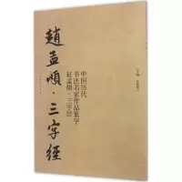 醉染图书中国历代书法名家作品集字9787102076102
