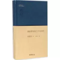 醉染图书儒家哲学的三个大时代9787101121674