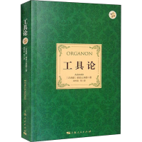 醉染图书工具论 修订译本9787208152687