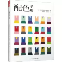 醉染图书配色手册97875537879