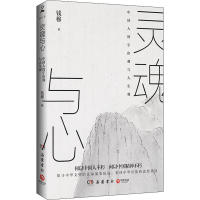 醉染图书灵魂与心9787553813462