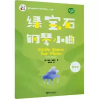 醉染图书绿宝石钢琴小曲9787569714678