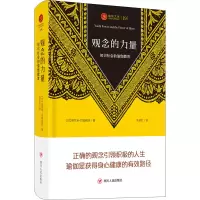 醉染图书观念的力量 知识社会的瑜伽教育9787220121838