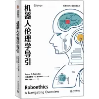 醉染图书机器人伦理学导引9787301331422