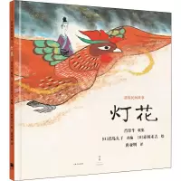 醉染图书灯花9787208161436