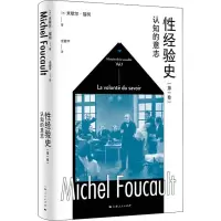 醉染图书经验史 卷 认知的意志9787208177680