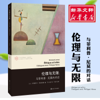 醉染图书伦理与:与菲利普·尼莫的对话978730556