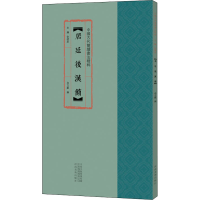 醉染图书居延后汉简9787540150358