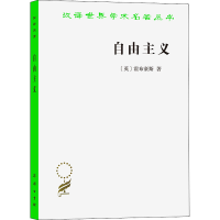 醉染图书自由主义9787100018685