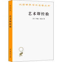 醉染图书艺术即经验9787100070331