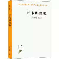醉染图书艺术即经验9787100070331