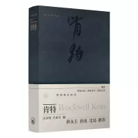 醉染图书肯特9787108073501