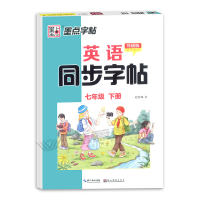 醉染图书英语同步字帖 7年级 下册 外研版9787539481487