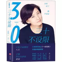 醉染图书三十不设限9787545559934