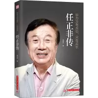 醉染图书华为没有成功,只有成长 任正非传9787568055574