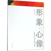 醉染图书形象·心像 冯信群水彩人物主题创作解读9787531482444