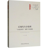 醉染图书后现代生存伦理 "小说伦理学"视野下的海勒9787520341387