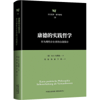 醉染图书康德的实践哲学 作为理存在者的自我保存9787547319482