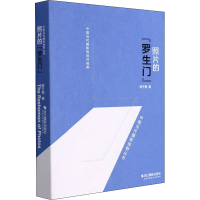 醉染图书照片的"罗生门"9787551437110