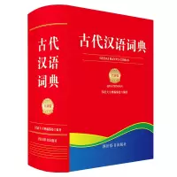 醉染图书古代汉语词典(全新版)9787557911980