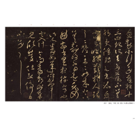 醉染图书历代大草法帖精粹9787540157920