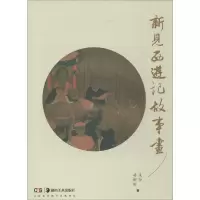 醉染图书新见西游记故事画9787535688583